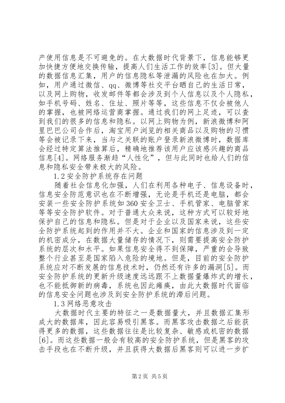 2024年大数据时代信息安全问题分析_第2页