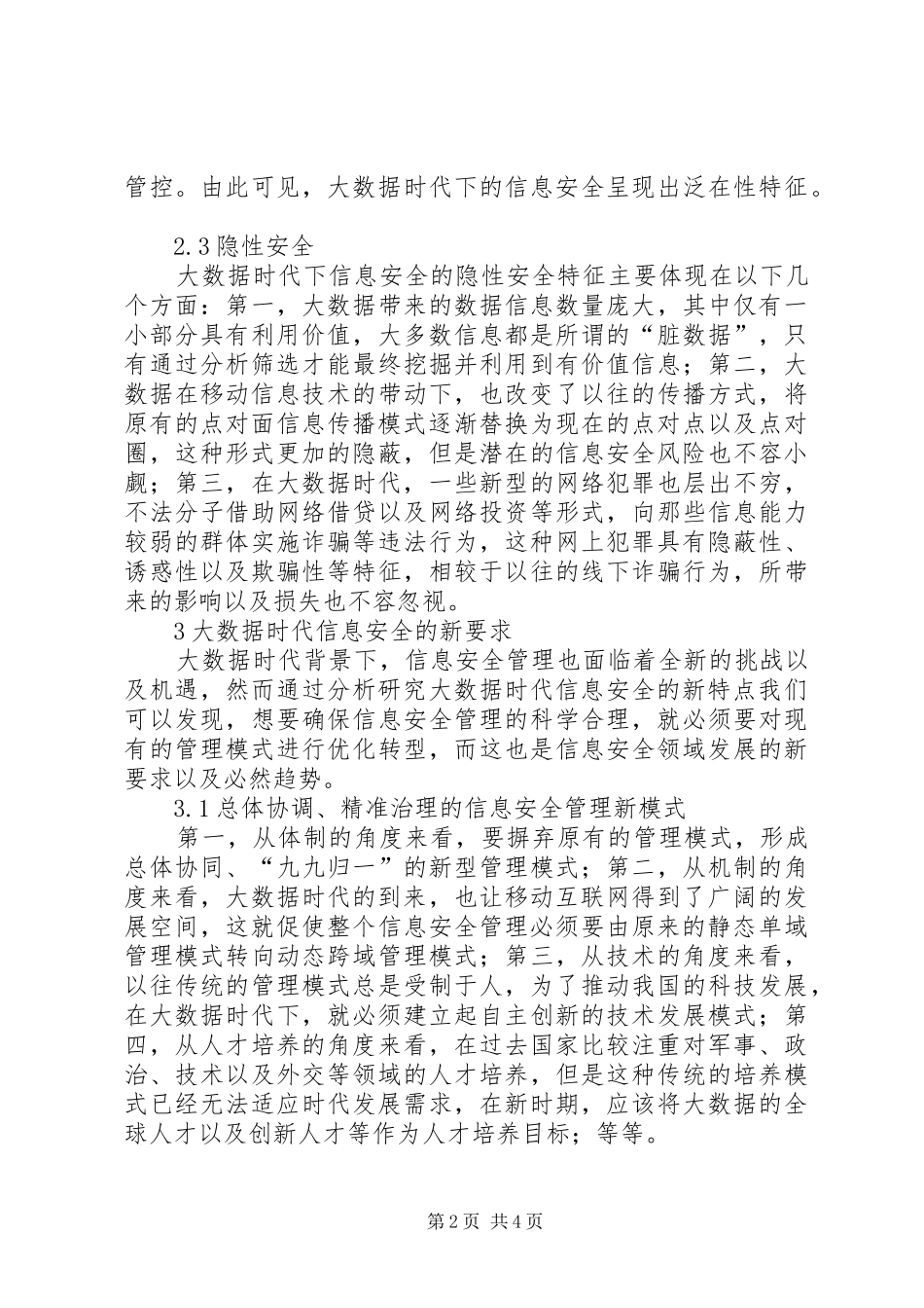 2024年大数据时代信息安全新特点与新要求_第2页