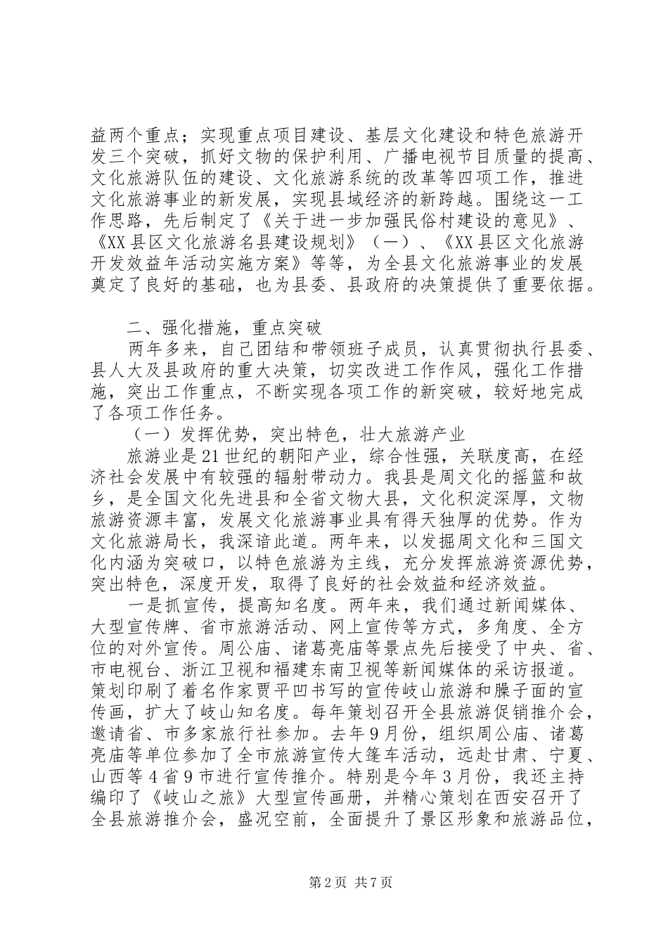 2024年旅游局负责人述职报告_第2页