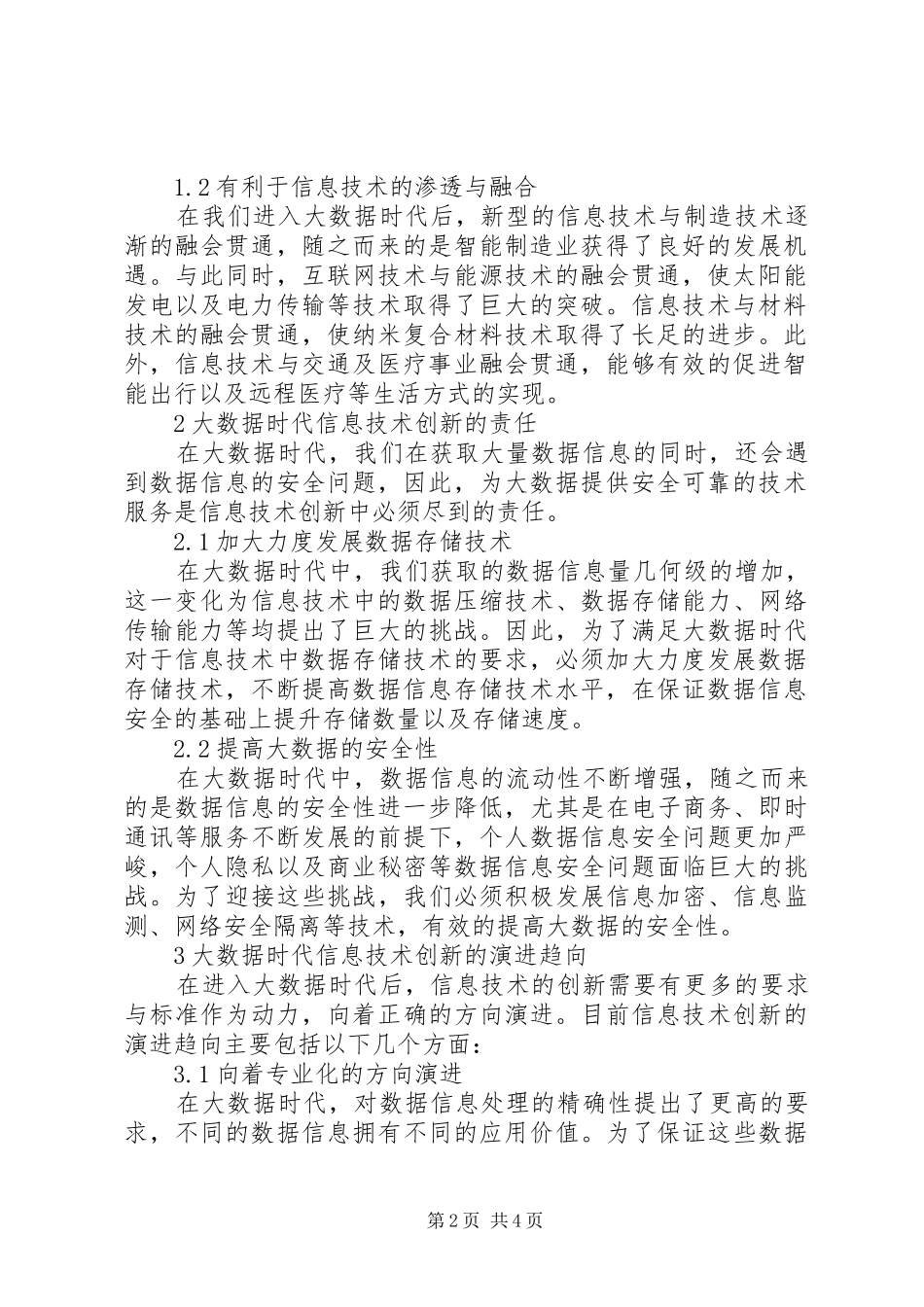 2024年大数据时代信息技术创新演进趋向_第2页