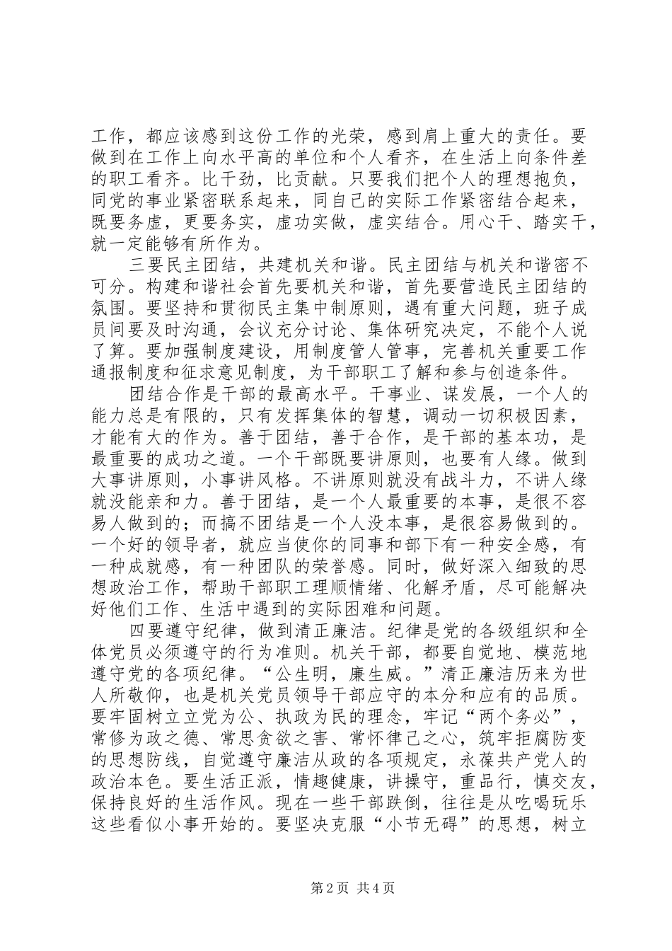 2024年促进机关作风建设提高党员干部道德操守_第2页