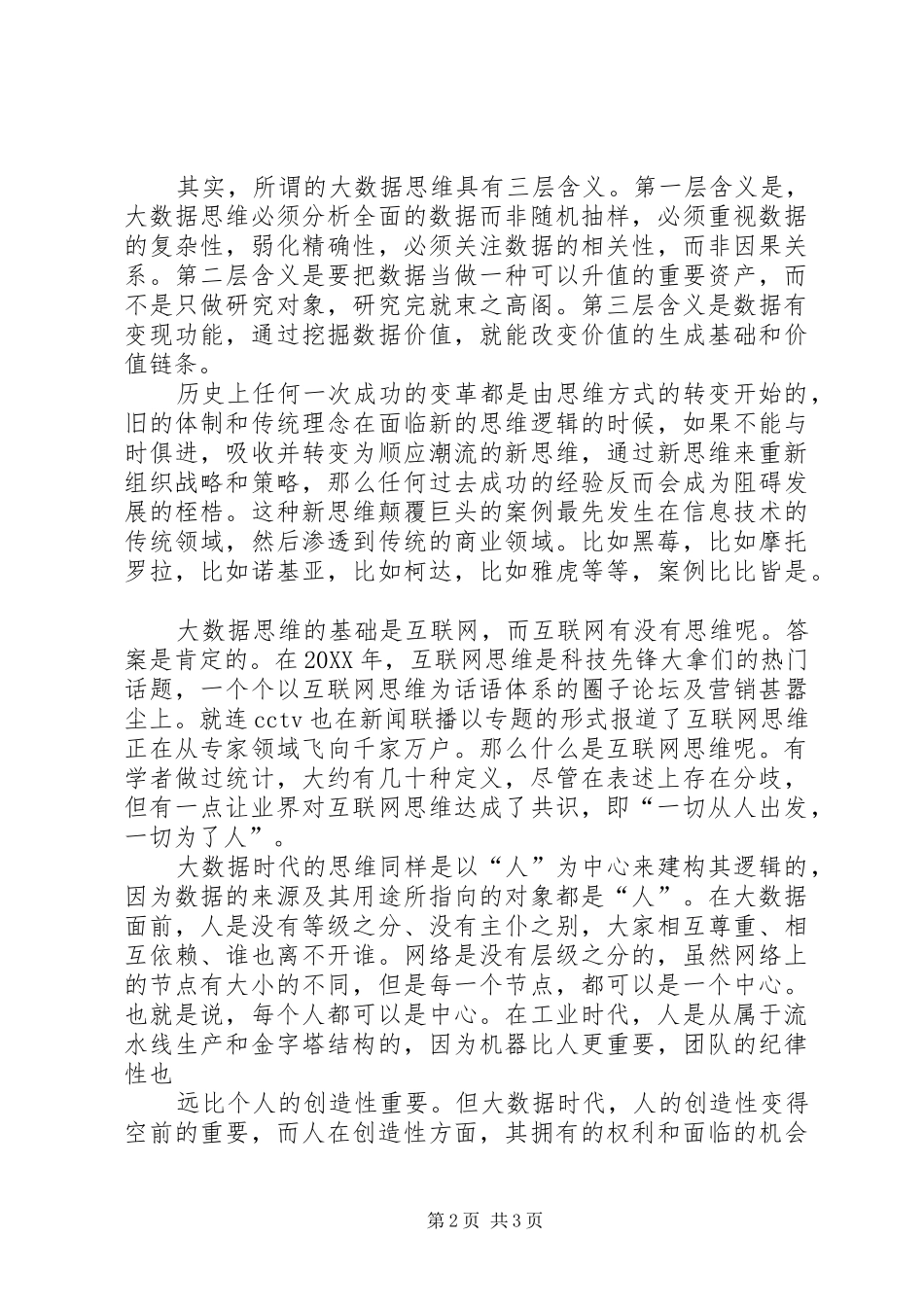 2024年大数据时代演讲稿_第2页