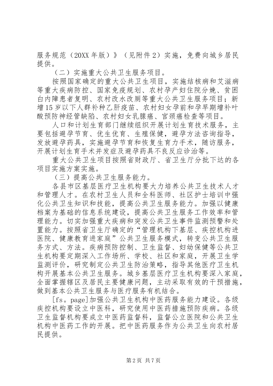 2024年促进基本公共卫生服务逐步均等化的读后感想_第2页