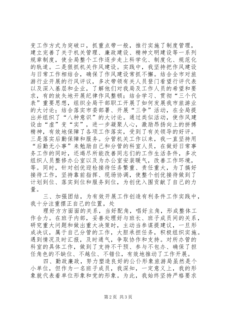 2024年旅游局副局长述职报告_第2页