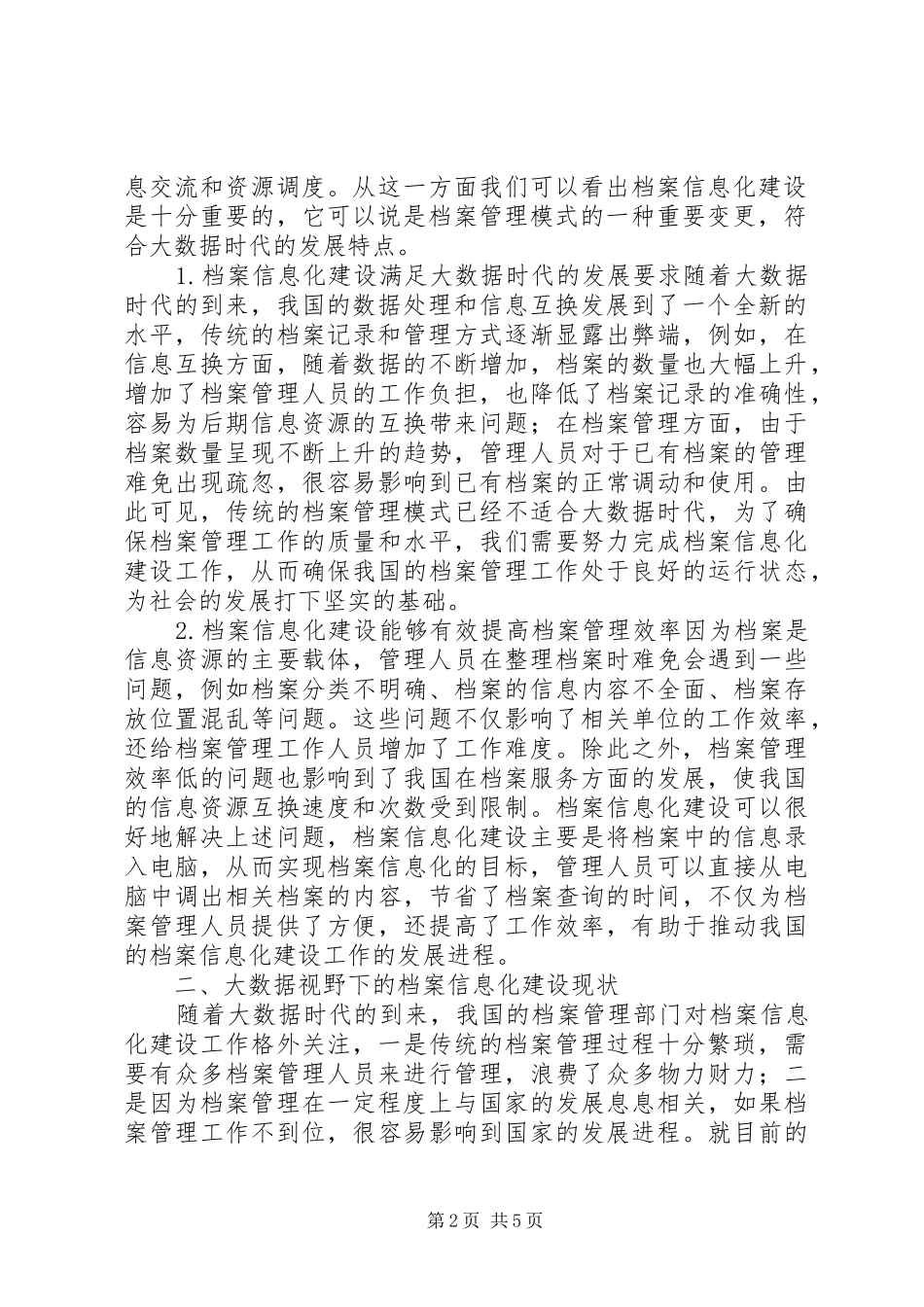 2024年大数据下档案信息化建设新思考_第2页