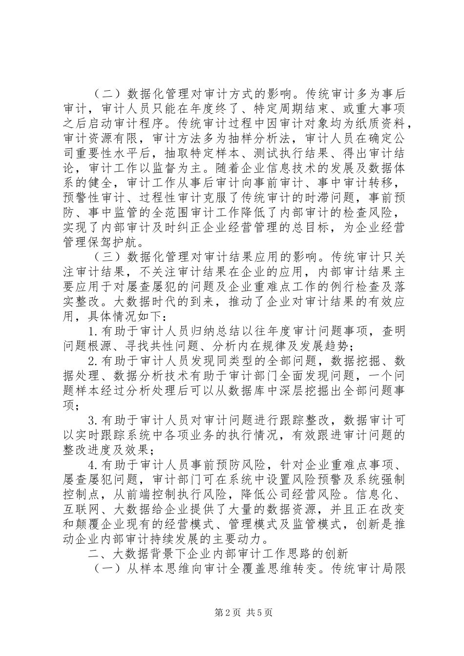 2024年大数据下企业内部审计工作创新分析_第2页