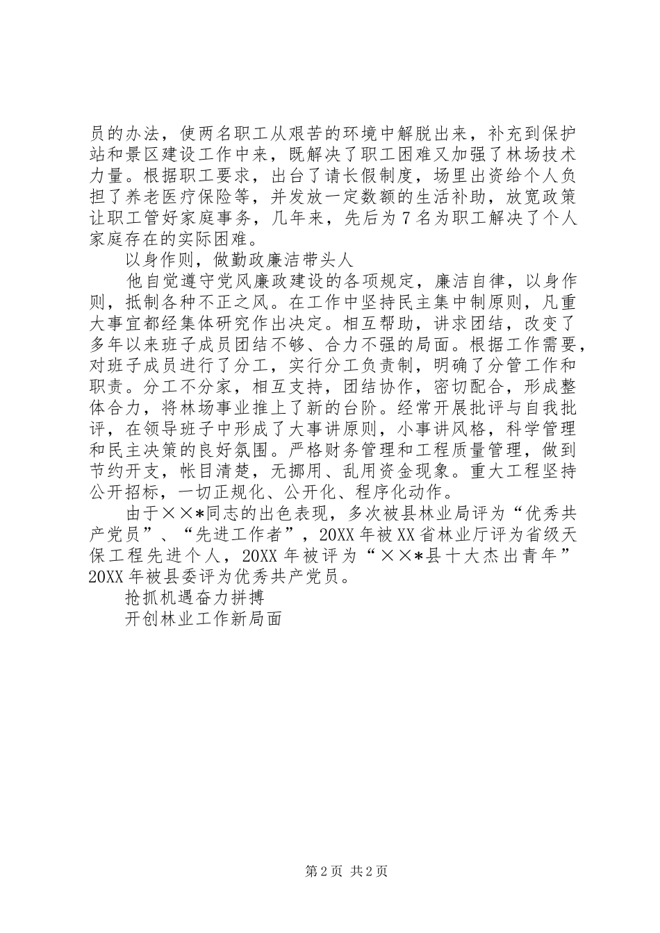 2024年旅游局副局长先进事迹材料_第2页