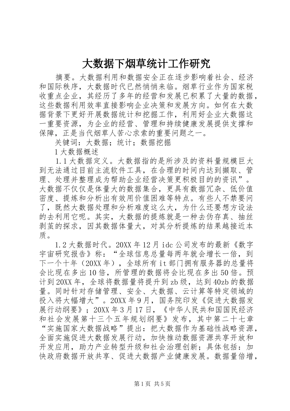 2024年大数据下烟草统计工作研究_第1页