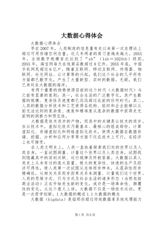 2024年大数据心得体会