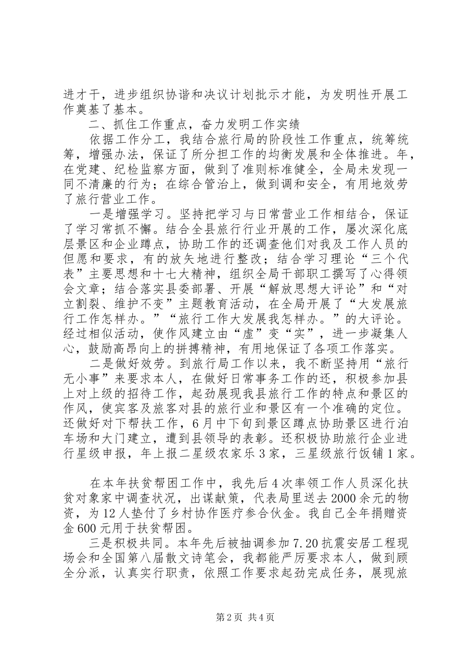 2024年旅游局干部个人述职报告_第2页