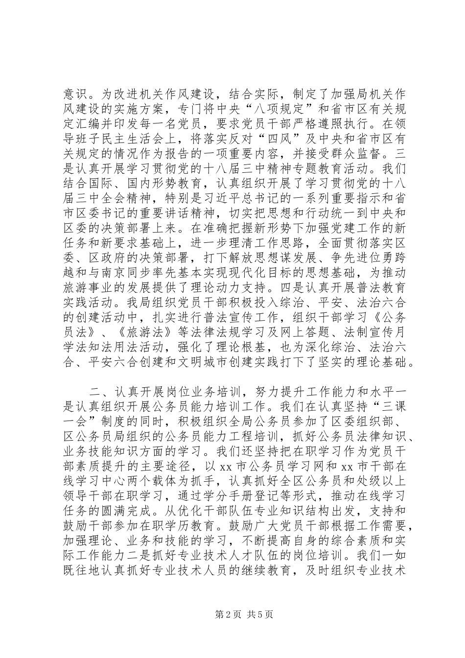 2024年旅游局干部培训工作总结_第2页