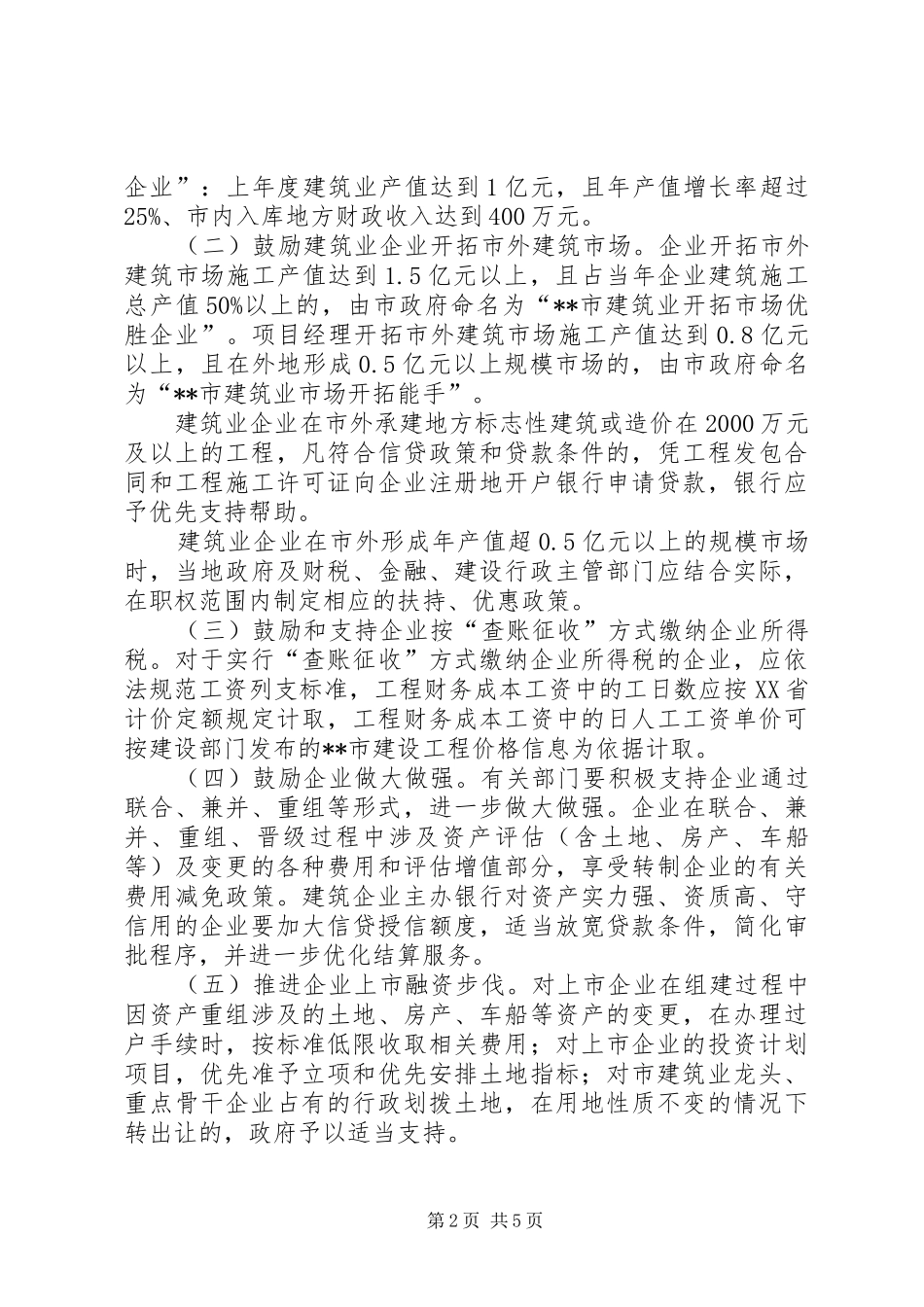 2024年促进建筑业发展意见_第2页