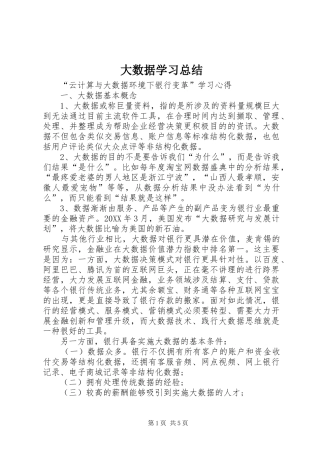 2024年大数据学习总结