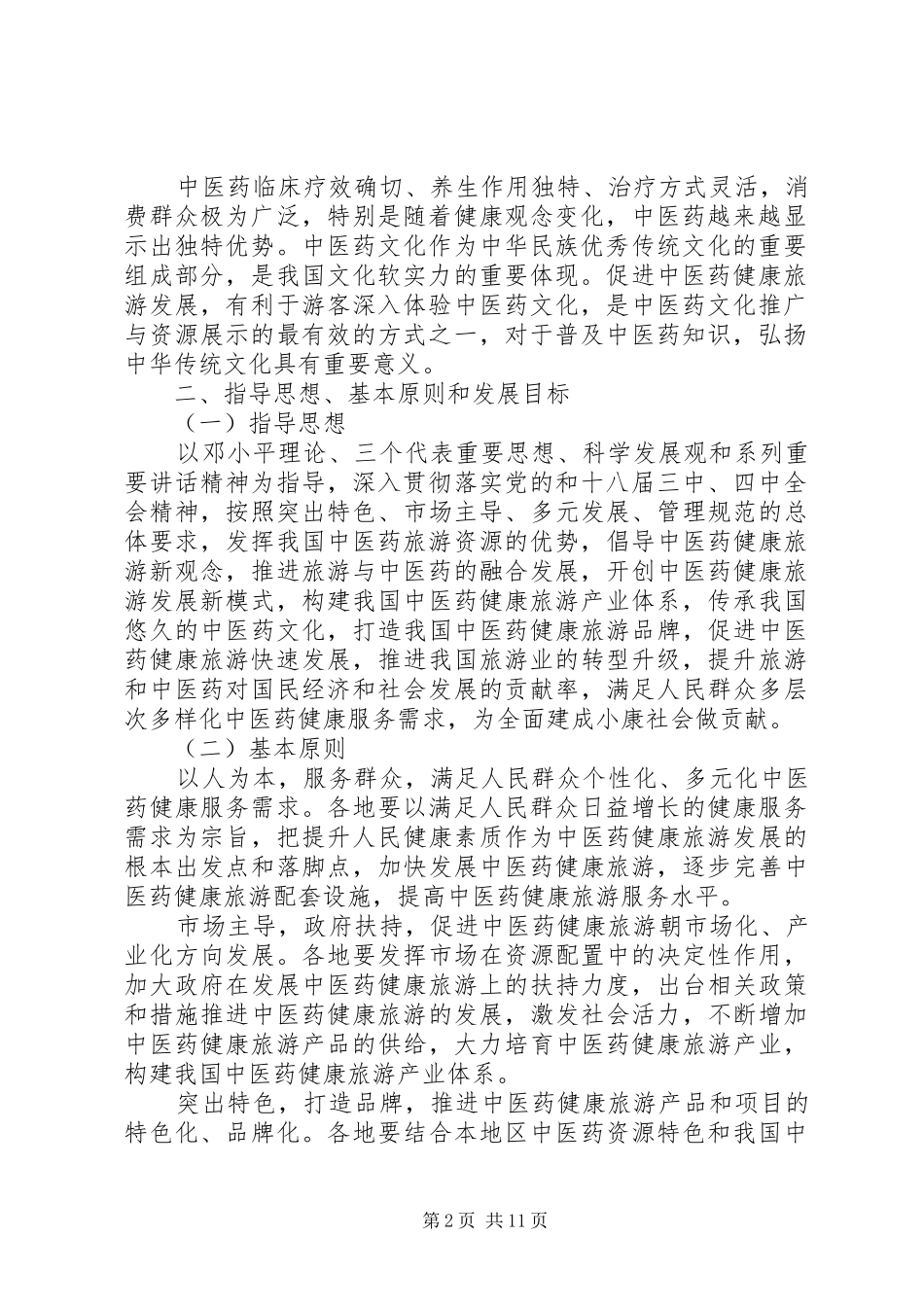 2024年促进健康发展指导意见_第2页