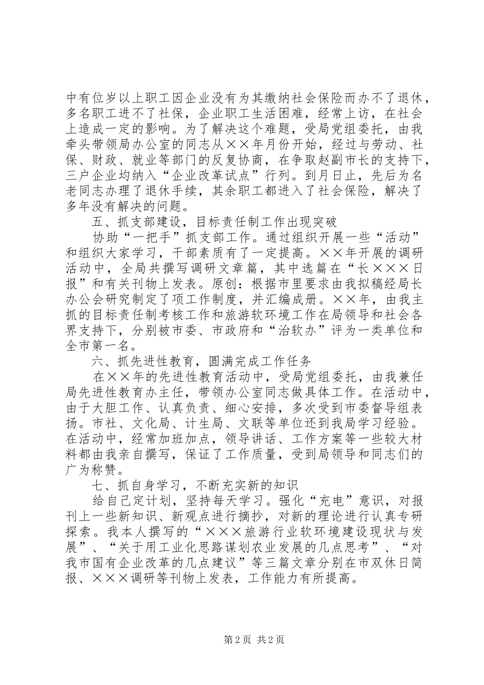 2024年旅游局个人工作总结_第2页