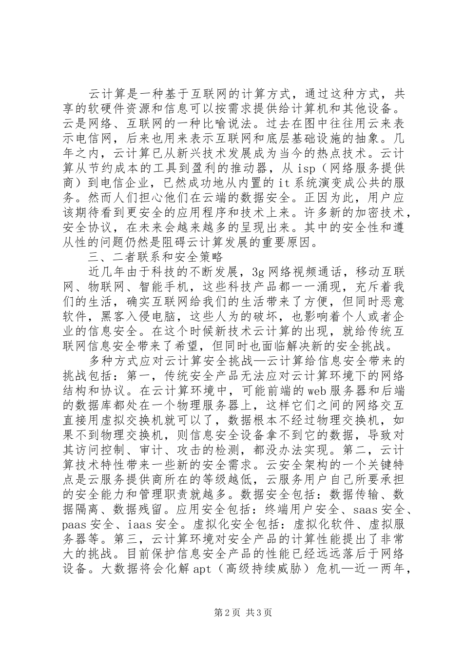 2024年大数据与云计算的安全_第2页