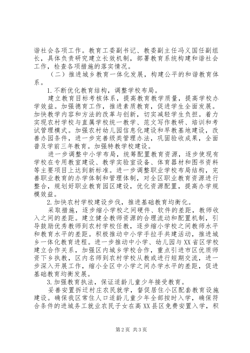 2024年促进教育发展构建和谐社会工作方案_第2页