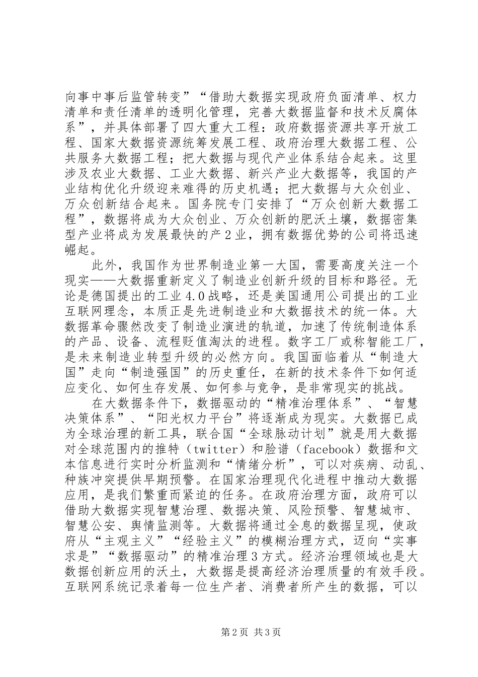 2024年大数据与政府治理现代化心得体会_第2页