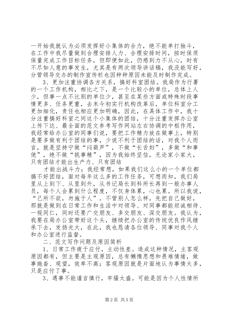 2024年旅游局个人总结_第2页