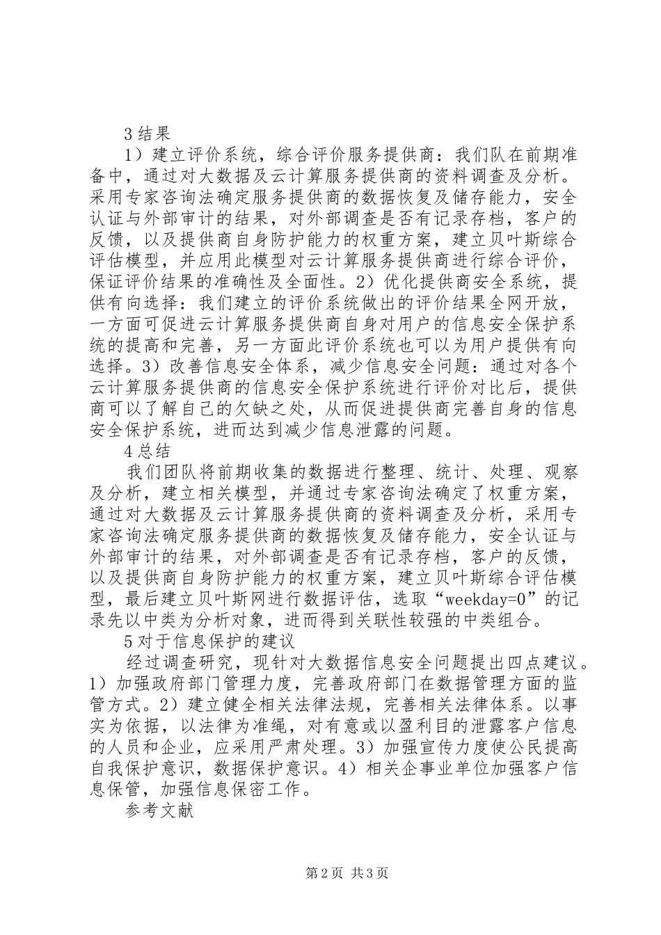 2024年大数据云计算信息安全问题分析_第2页