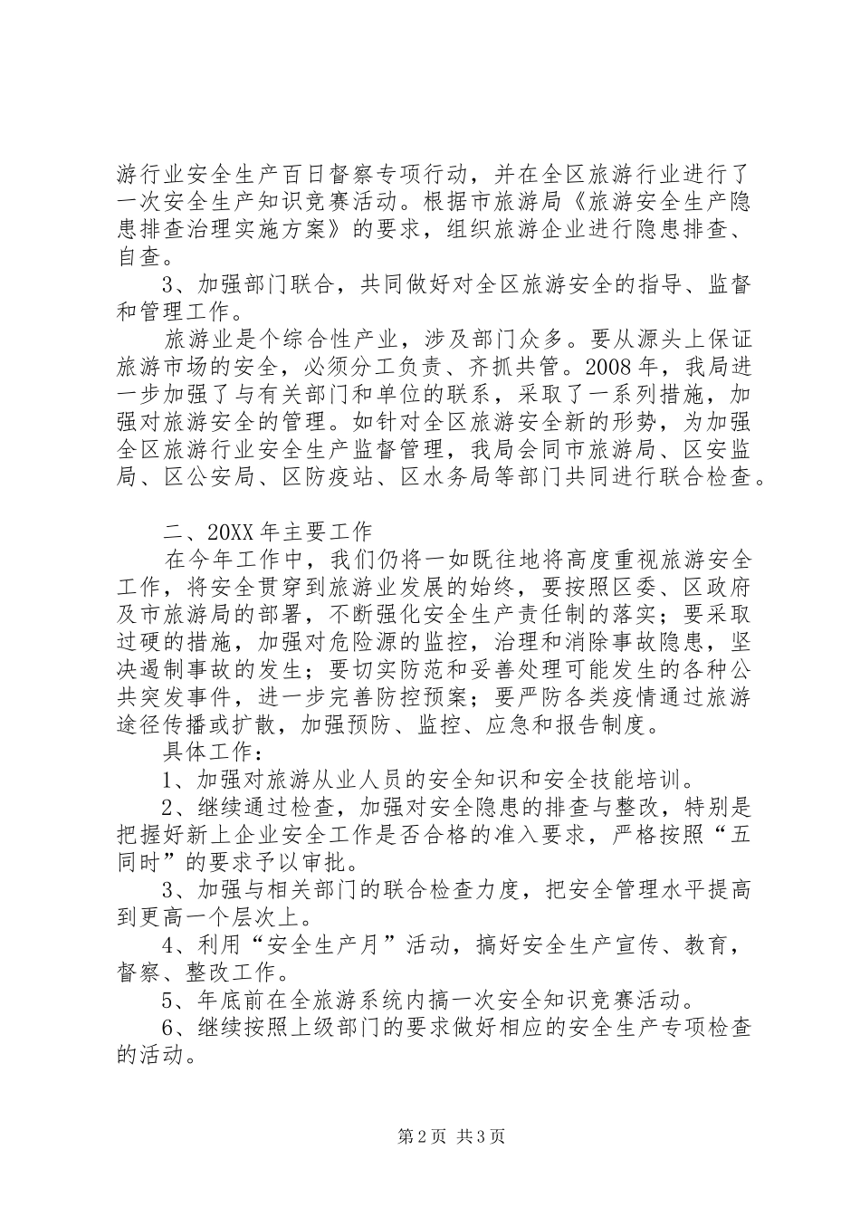 2024年旅游局工作报告_第2页