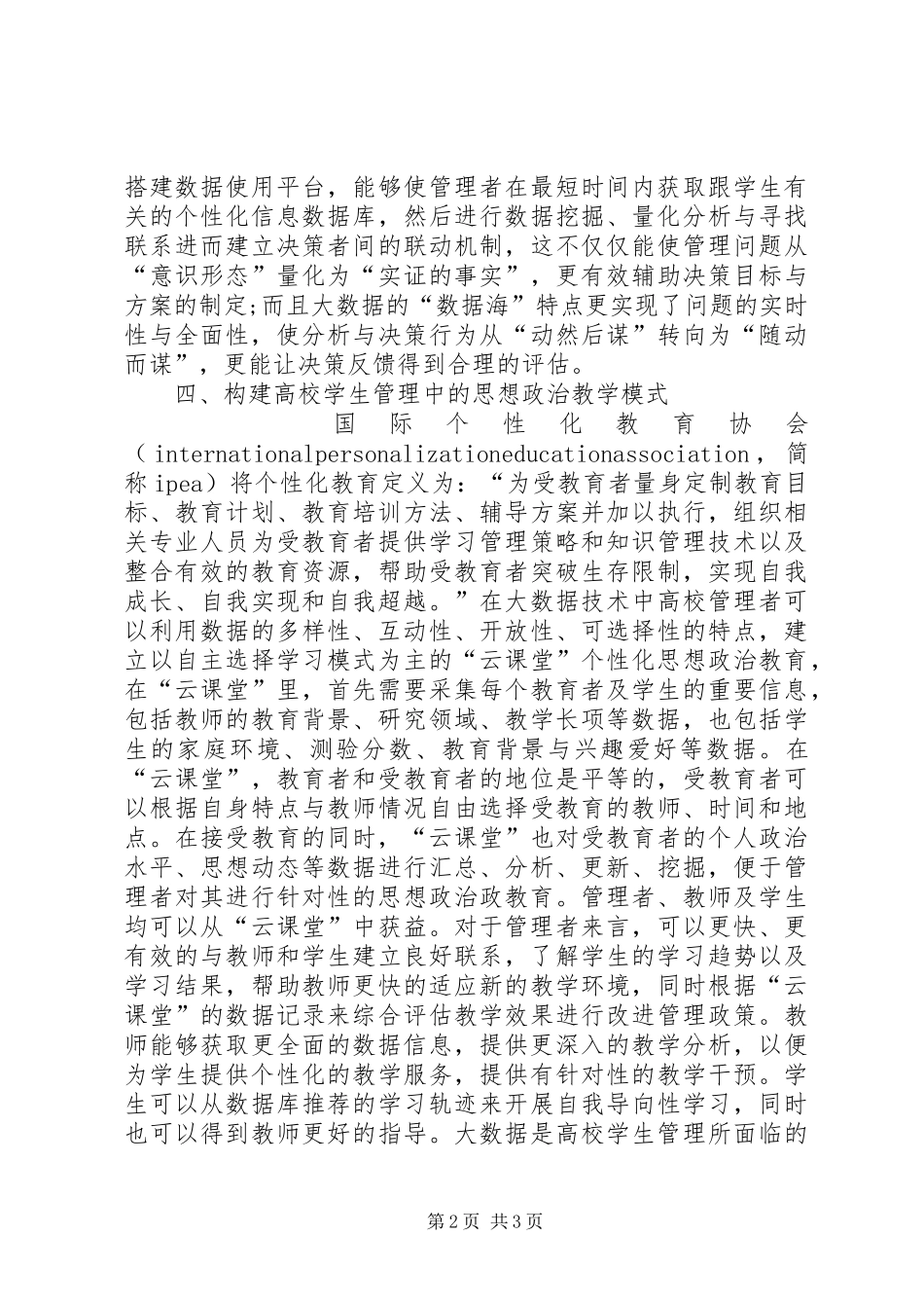 2024年大数据在高校学生工作的运用_第2页