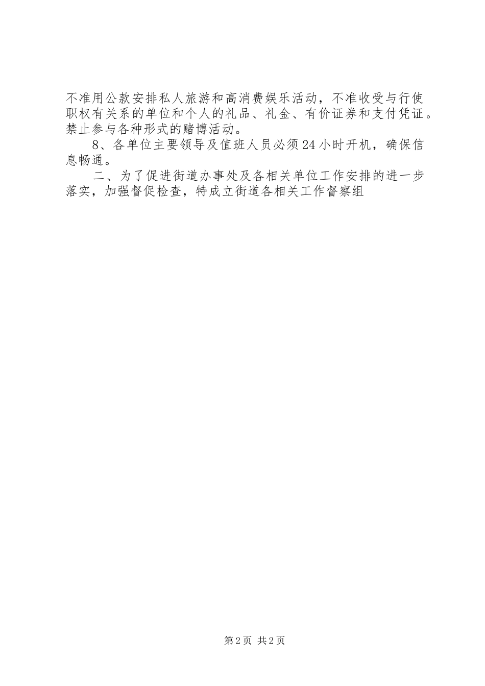 2024年促进街道办事处相关工作_第2页