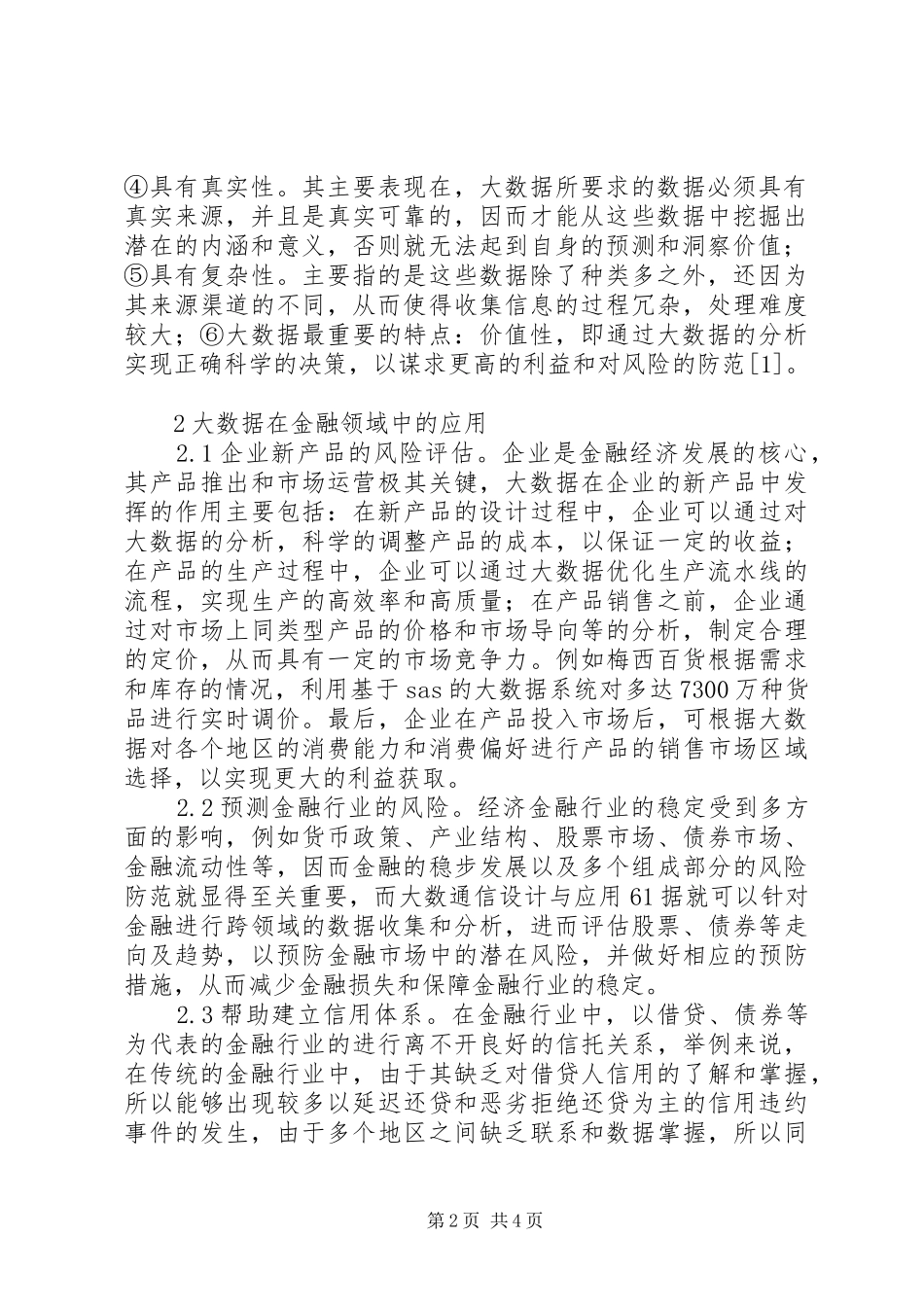 2024年大数据在金融领域的应用现状_第2页