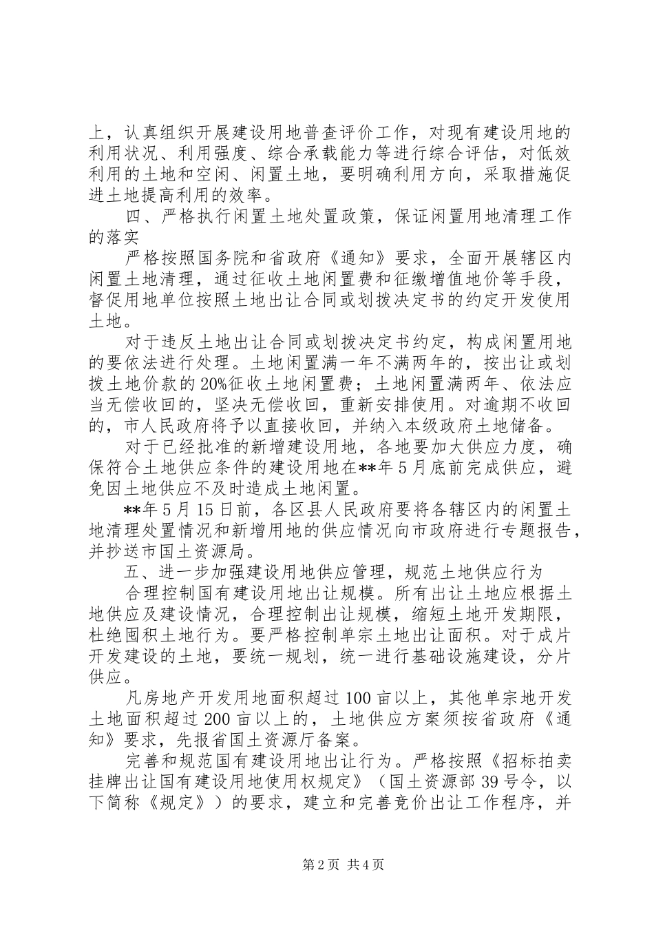 2024年促进节约集约用地实施意见_第2页