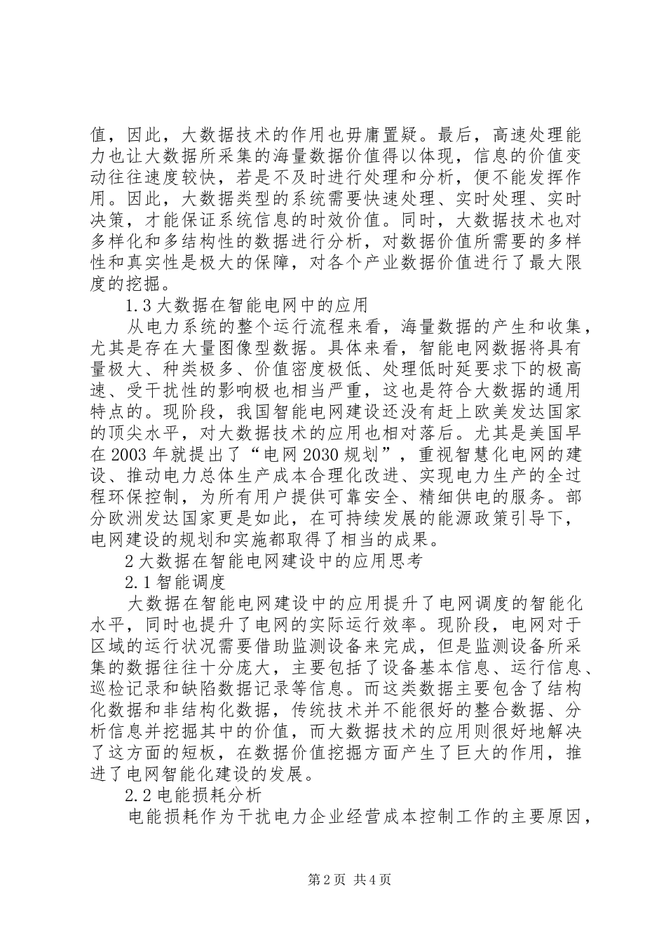 2024年大数据在智能电网建设中应用思考_第2页