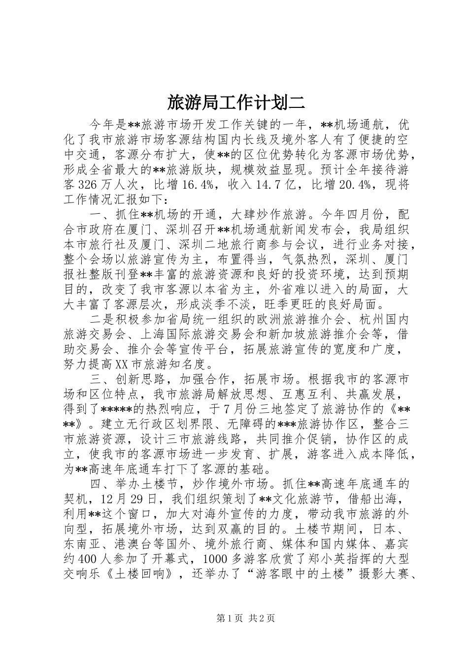 2024年旅游局工作计划二_第1页