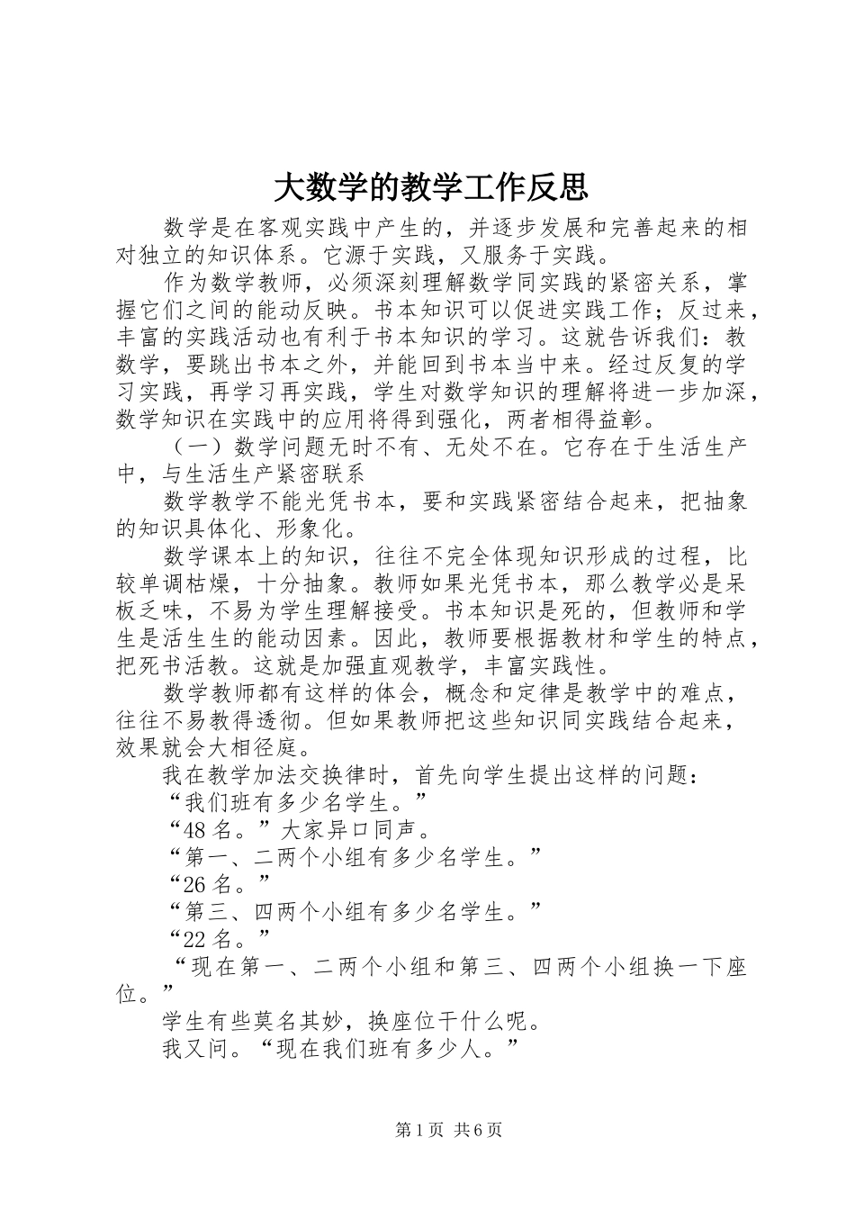 2024年大数学的教学工作反思_第1页