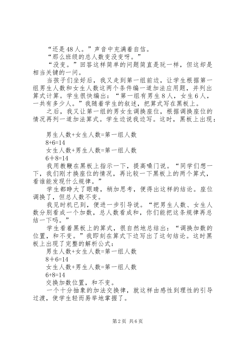 2024年大数学的教学工作反思_第2页