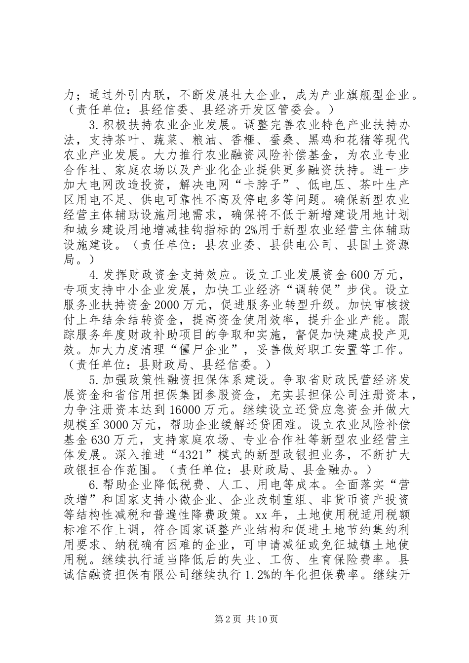 2024年促进经济持续健康发展的实施意见_第2页