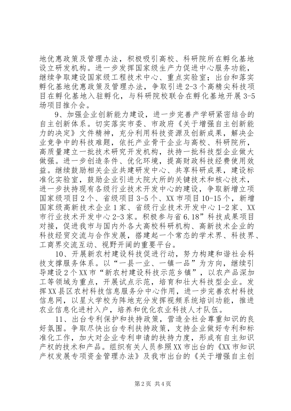 2024年旅游局工作计划七_第2页