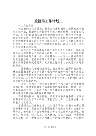 2024年旅游局工作计划三