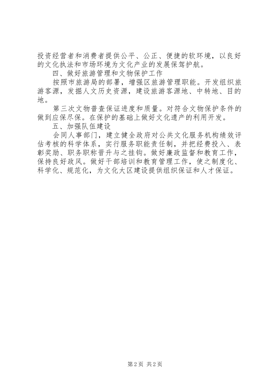 2024年旅游局工作计划一_第2页