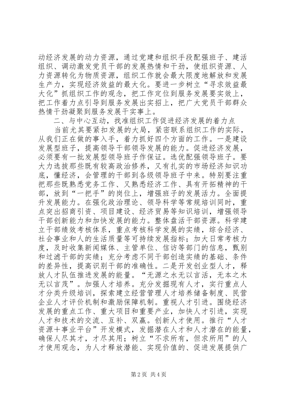 2024年促进经济发展思考_第2页