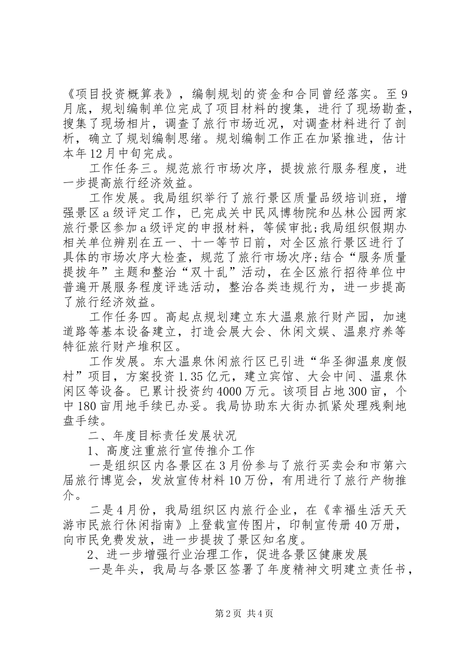 2024年旅游局工作任务进展自查汇报_第2页