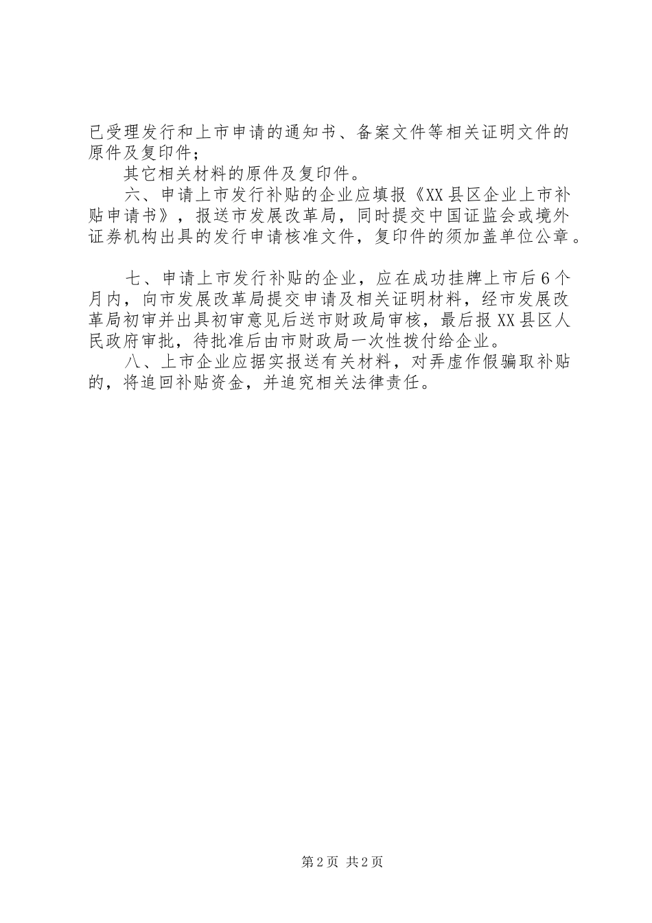 2024年促进经济跨越式发展的意见_第2页