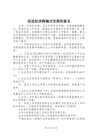 2024年促进经济跨越式发展的意见