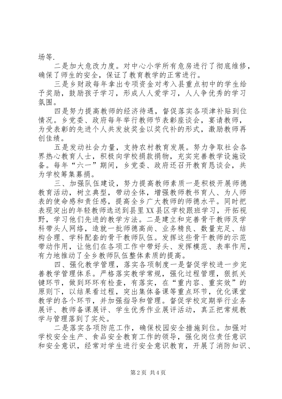 2024年大寺乡教育工作调研情况汇报_第2页