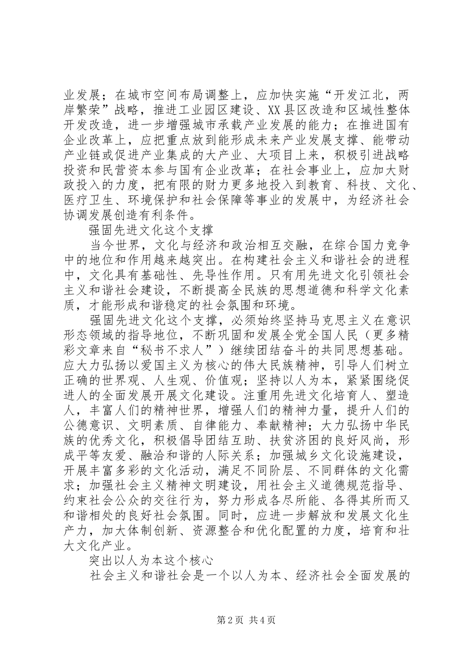 2024年促进经济社会协调发展构建和谐社会的基础和保障_第2页