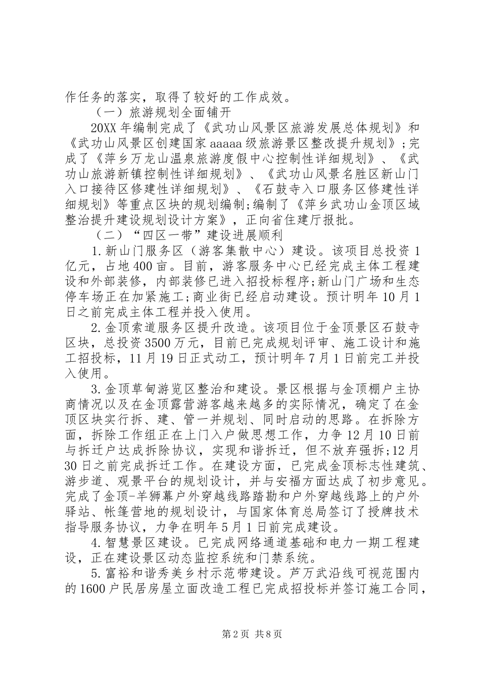 2024年旅游局工作总结_第2页