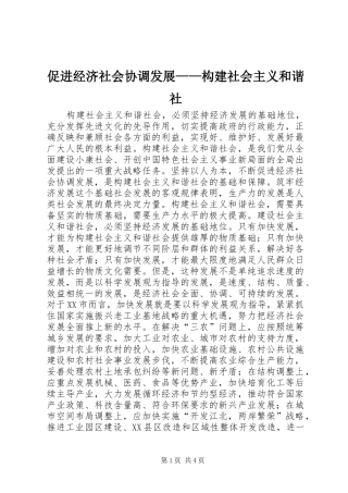 2024年促进经济社会协调发展构建社会主义和谐社