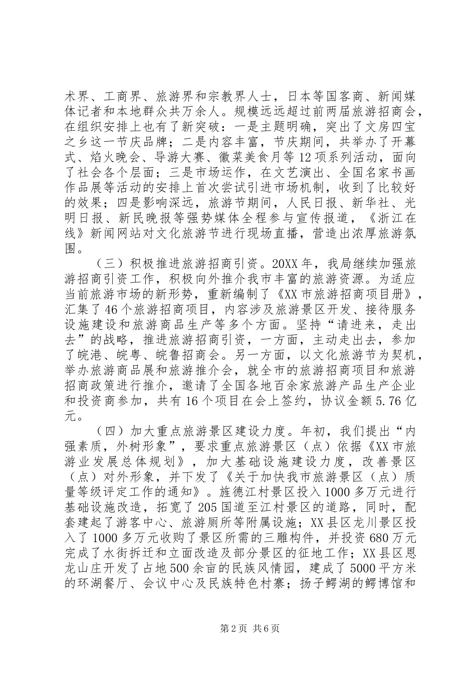 2024年旅游局工作总结和工作打算_第2页