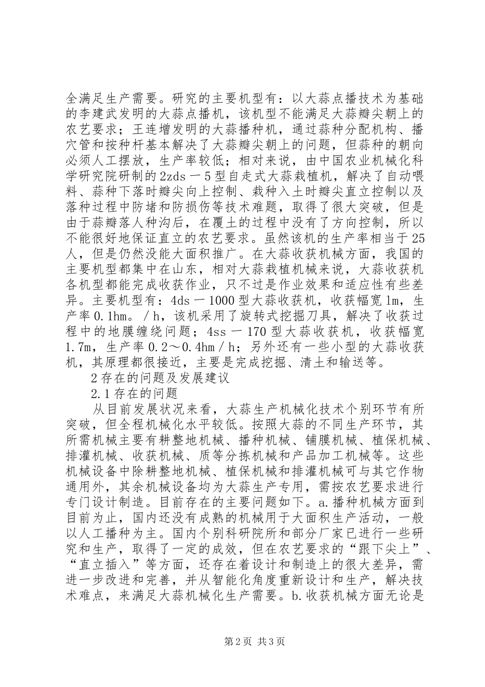 2024年大蒜机械化生产状况及发展意见_第2页