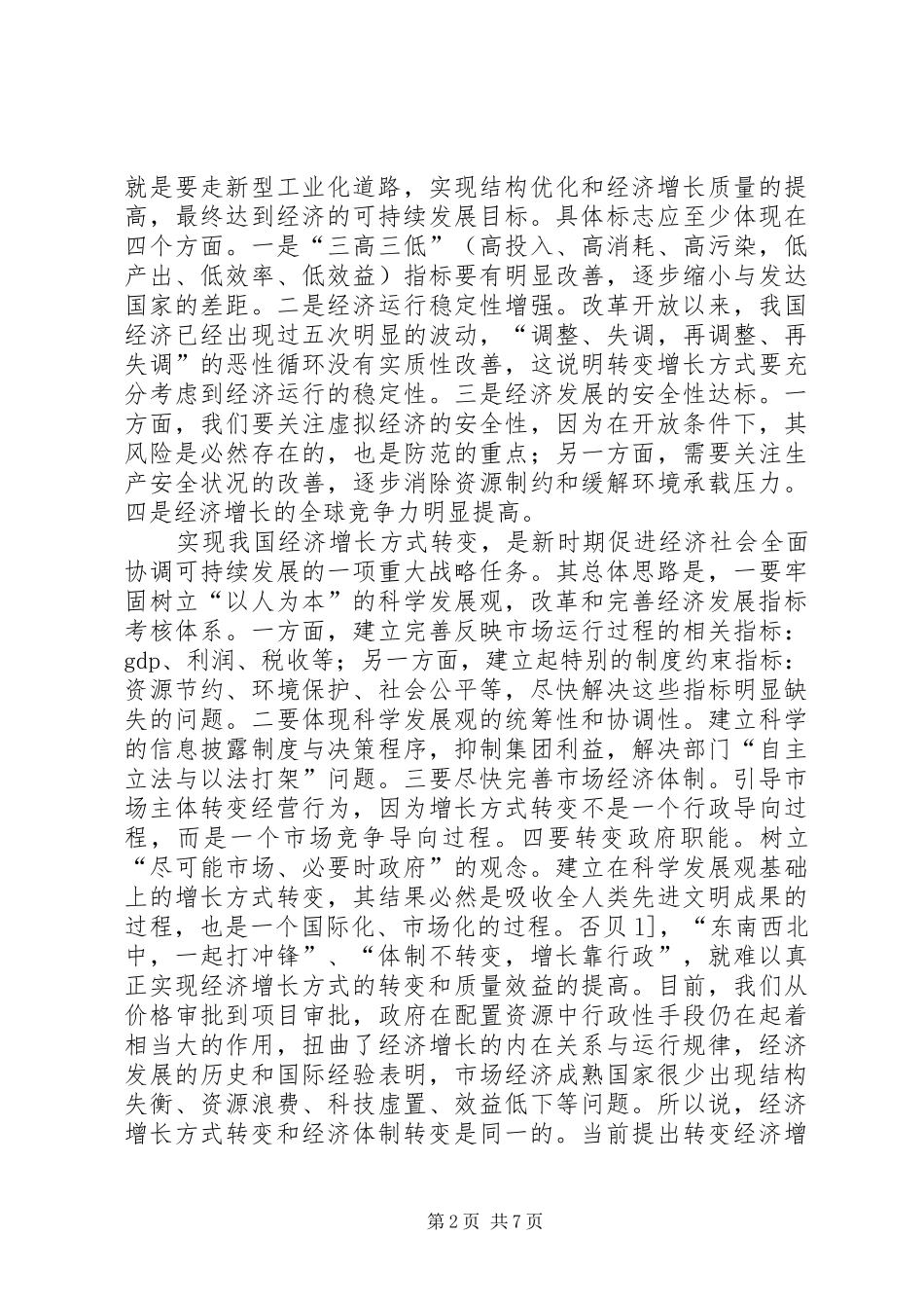 2024年促进经济增长方式转变的财政制度与政策_第2页