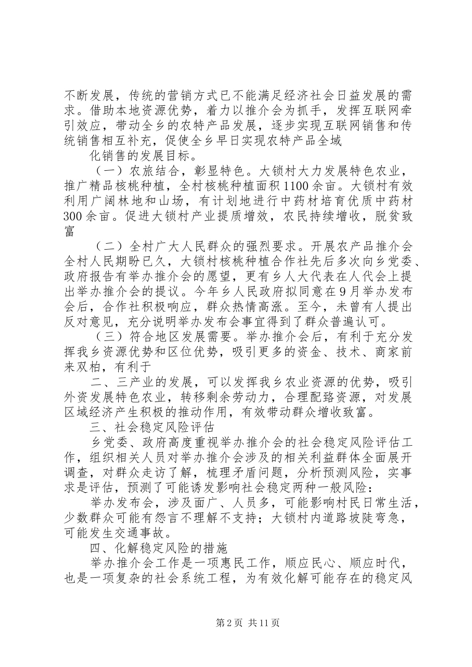 2024年大锁村首届农产品推介会_第2页