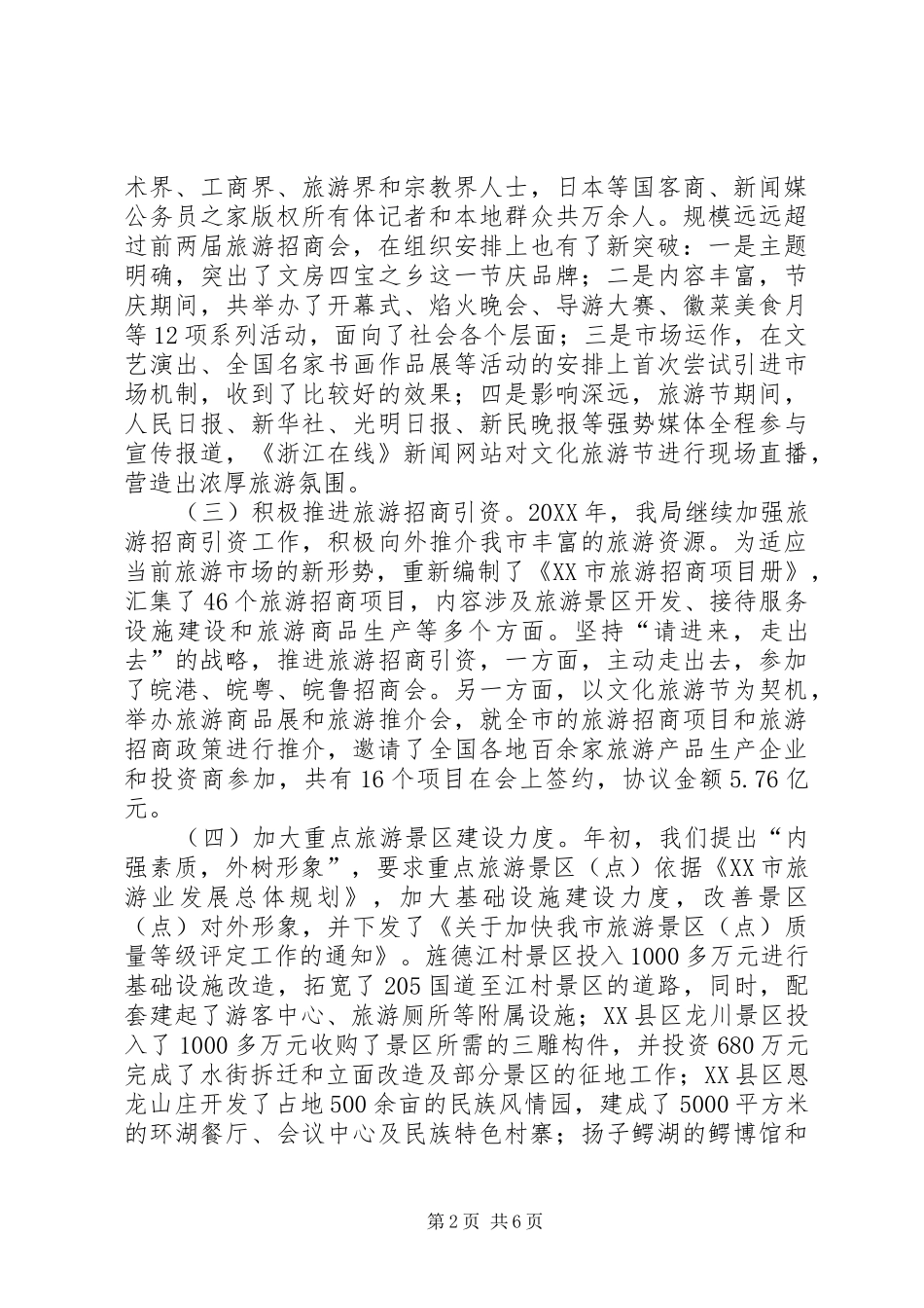 2024年旅游局工作总结和明年工作打算_第2页